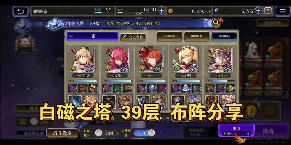 FFBE幻影战争，深度解析白磁之塔第十九层高效打法攻略