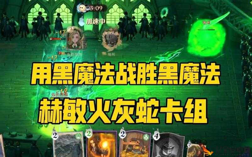 哈利波特魔法觉醒，贝拉三书流卡组高效搭配与实战攻略